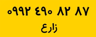 شماره تلفن لوله بازکنی در اصفهان