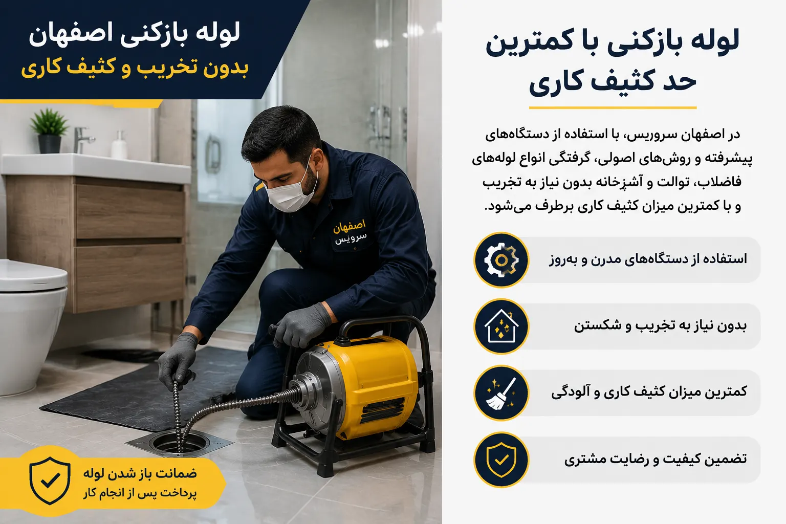 لوله بازکنی اصفهان با کمترین کثیف کاری و استفاده از تجهیزات تخصصی