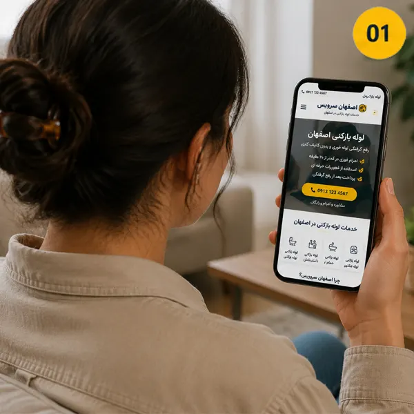 تماس و ثبت درخواست لوله بازکن سیار در اصفهان